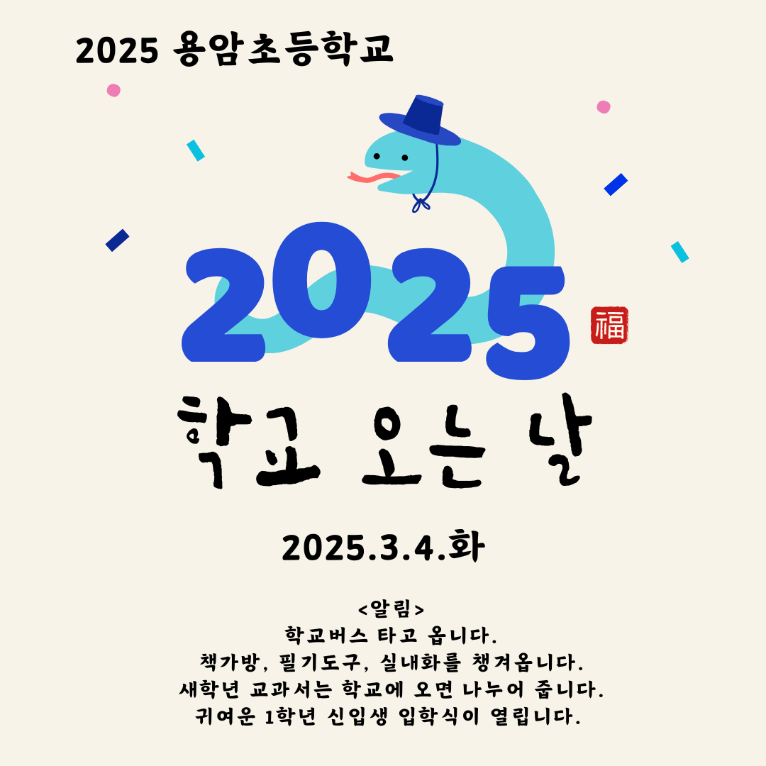 2025.3.4.화 등교 사진