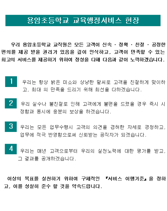 교육행정 서비스 헌장